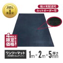 【4枚～限定】 ワンツーマット 厚さ5mm×幅1m×長さ2m ゴムマット 養生シート 養生マット 養生用ゴムマット ブラックターフ 滑り止め 屋外 歩行用 アラオ コイン 黒 ラバーマット 養生 工事現場 床養生 作業用品 工事用品 建築工事 土木工事 建設現場 多目的ゴムマット