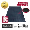 【3枚～限定】 ワンツーマット 厚さ10mm×幅1m×長さ2m ゴムマット 養生シート 養生マット 養生用ゴムマット ブラックターフ 滑り止め 屋外 歩行用 アラオ コイン 黒 ラバーマット 養生 工事現場 床養生 作業用品 工事用品 建築工事 土木工事 建設現場