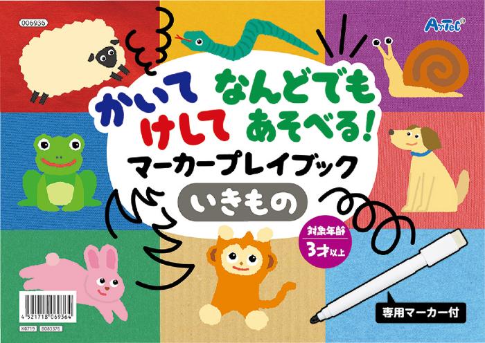 樂天商城 - 【法人・個人事業主様限定】アーテック かいてけしてあそべるマーカープレイブック atc-6936