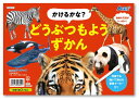【法人・個人事業主様限定】アーテック かけるかな?どうぶつもようずかん atc-6951