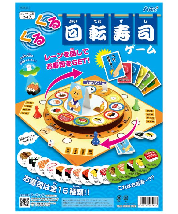 【法人・個人事業主様限定】アーテック くるくる回転寿司ゲーム atc-9523