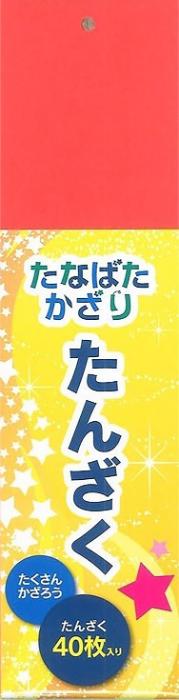 【法人・個人事業主様限定】アーテック 七夕短冊 40枚 atc-46767