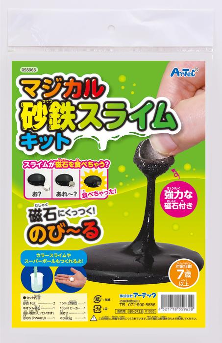 【法人・個人事業主様限定】アーテック マジカル砂鉄スライムキット atc-55965
