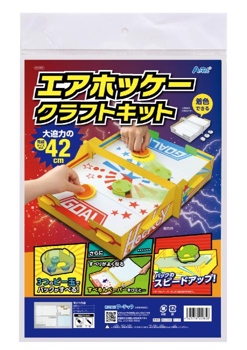 【法人・個人事業主様限定】アーテック ダンボールエアーホッケ−クラフトキット atc-55985