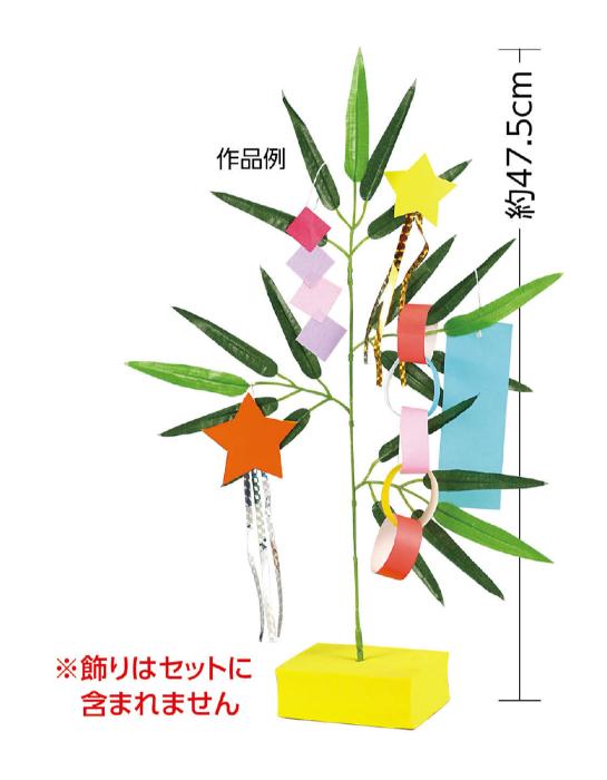 【法人・個人事業主様限定】アーテック 七夕スタンドセット atc-70339