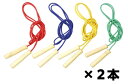 【法人・個人事業主様限定】アーテック カラー木柄なわとび 4色×2本組 atc-75228(4)