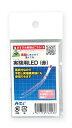 【法人・個人事業主様限定】アーテック 実験用LED(赤) atc-76258(4)