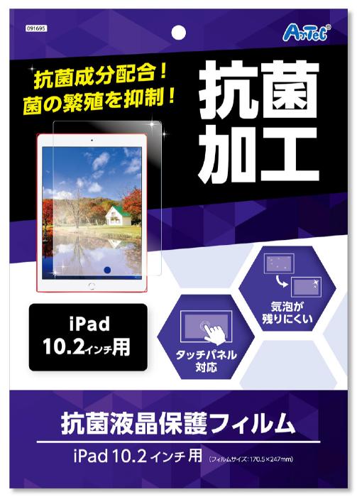 【法人・個人事業主様限定】アーテック 液晶保護フィルム（iPad10．2インチ用） atc-91695