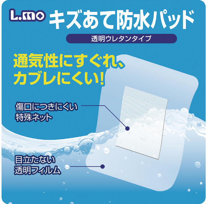 【法人・個人事業主様限定】エルモキズあて防水パッド Lサイズ 25枚入（医科向用）