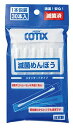 【法人・個人事業主様限定】HUBY-COTIX 滅菌めんぼう 30本入り