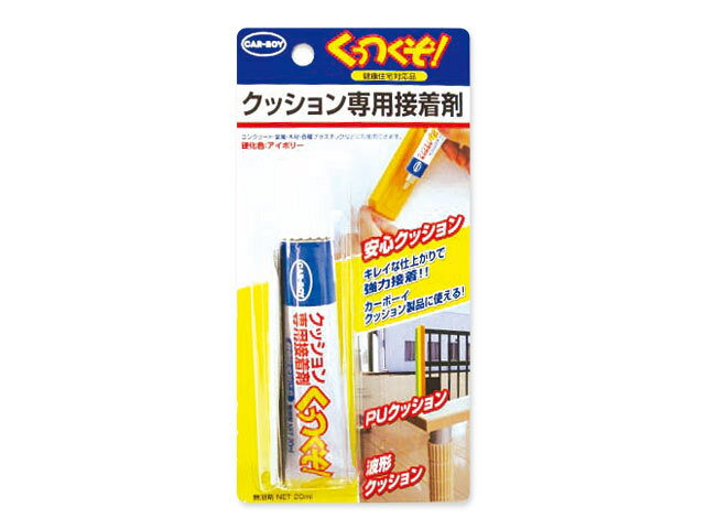 クッション専用接着材 くっつくぞ 20ml カーボーイ／トラスコ中山|接着剤 接着 工事現場 建設現場 建設..