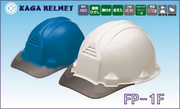 ヘルメット FP-1F（加賀産業）|作業ヘルメット 作業用ヘルメット 工事用 工事用ヘ...