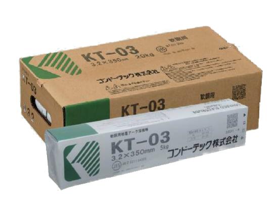 【送料無料】コンドーKT溶接棒 2.6mm 20kg | 溶接棒 アーク溶接棒 軟鋼用 ライムチタニア系溶接棒 低ヒ..