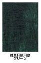 【送料無料】ザバーン 防草シート スタンダードタイプ(136:グリーン)1m×50m | 養生 養生材 養生用 養生資材 防草シート 防草 シート 雑草防止シート 雑草防止 雑草 防止 雑草対策 農業資材 雑草シート 農業 草