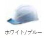 【法人・個人事業主様限定】保護帽 ST#123-JZV ホワイト ブルー kus-153(4)