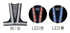 樂天商城 - 【法人・個人事業主様限定】LED安全ベスト 紺 白 LED赤 kus-173 | 工事現場 工事用品 現場用品 建設現場 作業用品 土木用品 安全用品 保安用品 工事 LED 安全チョッキ 反射ベスト 反射安全ベスト 夜光ベスト LEDベスト 警備員 反射 ベスト 夜光チョッキ 警備用品 服 警備