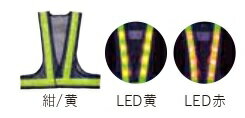 樂天商城 - 【法人・個人事業主様限定】LED安全ベスト 紺 黄 LED赤 kus-174 | 工事現場 工事用品 現場用品 建設現場 作業用品 土木用品 安全用品 保安用品 工事 LED 安全チョッキ 反射ベスト 反射安全ベスト 夜光ベスト LEDベスト 警備員 反射 ベスト 夜光チョッキ 警備用品 服 警備