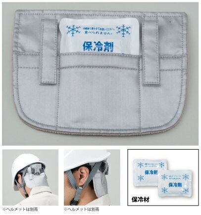 ユニット夏季 ひえたれハイパー2 ho-5a | 暑さ対策 グッズ 夏用 熱中症対策 熱中症...
