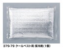 ユニット夏季 クールベスト用保冷材 ho-792 | ベスト アイスベスト 冷却ベスト 保冷ベスト 熱中症対策 グッズ 建設業 工事現場 暑さ対策 作業 夏 冷...