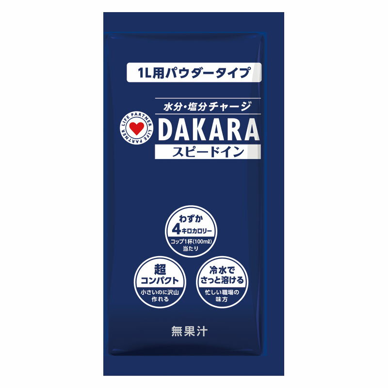 DAKARAスピードイン粉末1L用 HO-1165 | ダカラ dakara 粉末飲料 熱中症対策グッズ 熱中症対策 グッズ 工事現場 飲み物 ドリンク 飲料 ソフトドリンク 水分補給 粉末 工事 現場 粉末ドリンク 熱中症予防 1リットル 熱中症対策飲料