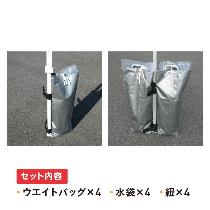 【法人・個人事業主様限定】昭和商会 カンタンウエイト10kg用 (4個セット) N16-31 | ウエイトバッグ 水袋 テント 重り オモリ おもり ウェイト ...