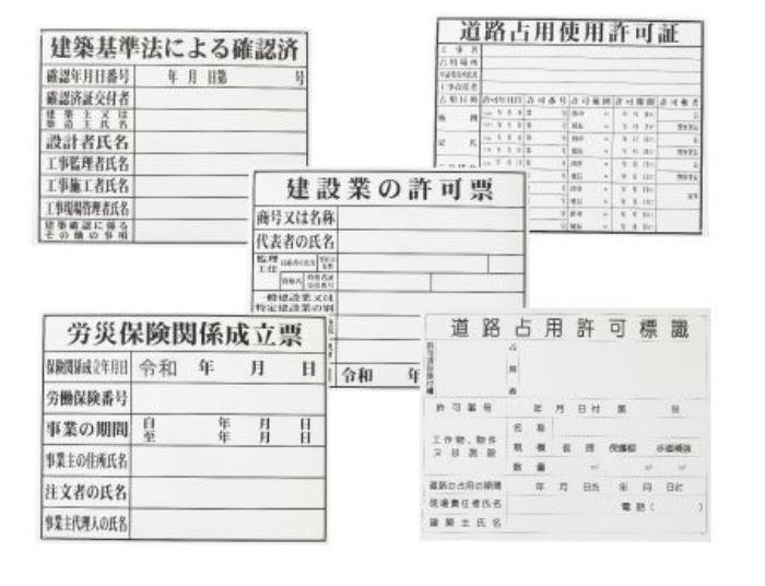 樂天商城 - 【法人・個人事業主様限定】サインボード FM-6 建設業の許可票 工事現場用 400×500mm plx-10-084