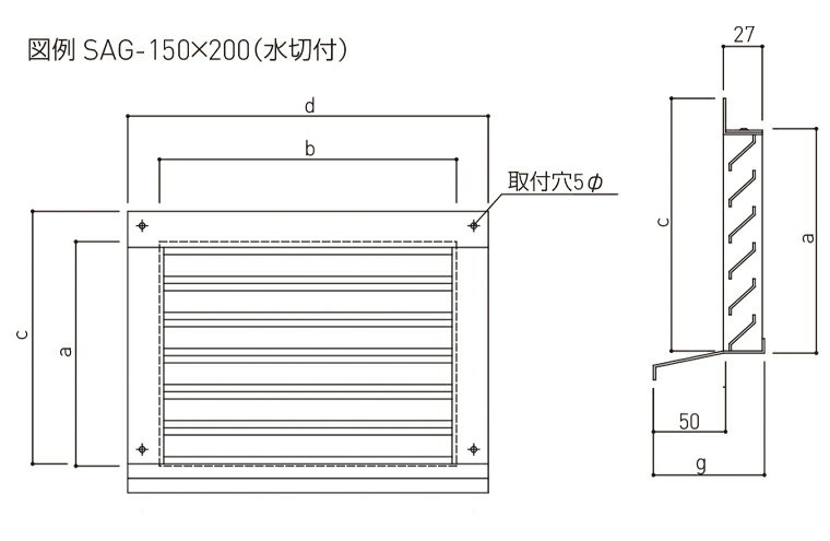 SAG-300x350 ガラリ 水切付 | 業務用 飲食店 diy 排気口部品 取り付け 建築 金物 インテリア リフォーム 取付 パーツ 部品 居酒屋 レストラン 店舗用 排気設備 住宅設備 吸気 排気 現場 建築金物 住宅 換気口 換気口部品 空気孔 外壁換気口 屋外換気 屋外換気ガラリ 換気設備 2