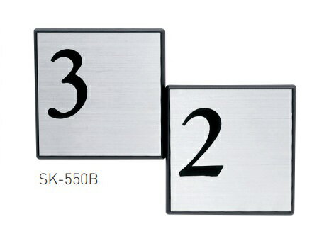 SK-550B 階数標示板 | マンション 団地 アパート オフィス用品 事務所 学校 塾 学習塾 オフィス 会社 ..