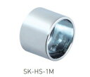 SK-HS-2M ハンガーパイプ・ブラケット