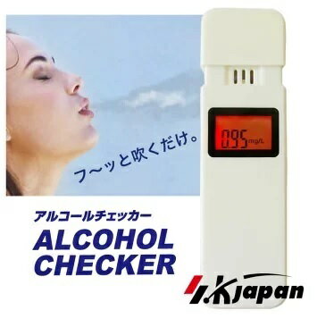 【法人・個人事業主様限定】アルコールチェッカー SKJ-AL001JP | アルコール濃度計 アルコール 濃度計 アルコールチェック お酒 アルコール検知器 携帯用 飲酒 酒 さけ 検知器 アルコール検知器協議会 会員企業商品