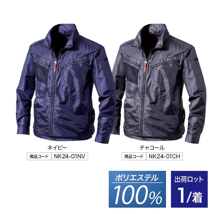 【法人・個人事業主様限定】昭和商会 サイドファン 長袖ジャケット ネイビー 6Lサイズ nk24-01nv-6l | 空調服 長袖 ファン ファン付き 長袖空調服 空調作業服 空調ウェア 作業服 作業着 ファン付き作業服 作業 ファン付き作業着 服 空調ファン 空調 熱中症対策 空調作業着