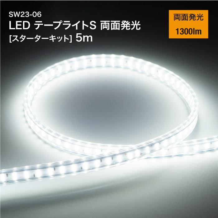 LEDテープライトS両面発光[スタ...