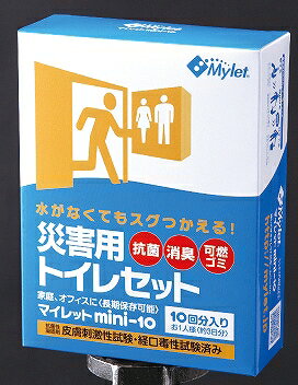 62-3113-60 災害用トイレセット マイレット mini-10 3箱セット