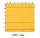 【法人・個人事業主様限定】テラモト ナイロンブラッシュ H25 誘導B 300×300mm | 保安用品 保安 道路安..