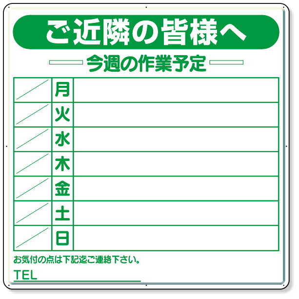 301-11 作業予定看板セット マーカー・消具...の商品画像