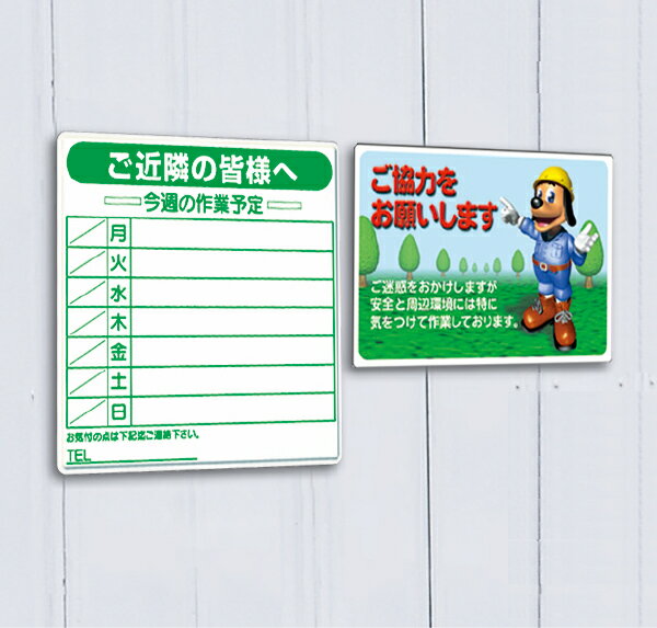 301-11 作業予定看板セット マーカー・消...の紹介画像2