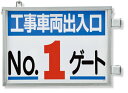 305-39 取付金具一体型両面標識 No.3ゲート | ゲート 看板 工事看板 工事用看板 工事 両面 車両出入口 建設現場 建築現場 工事用品 現場作業 現場 作業 プレート看板 標識 ゲート看板 出入口 標示板 工事現場 案内板 プレート クランプ