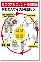 リスクアセスメントPDCA標識 320-41 | ホワイトボード 壁掛け 白板 プレート 工事看板 工事 ボード 板 標識 工事現場 建築 現場 作業 ky マ...