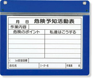 320-60 アルミ製KYボードA4横 | 掲示板 屋外 ケース カバー 雨よけ 雨よけシート 雨カバー a4サイズ マグネット 掲示 透明ケース 外部掲示用ケース 危険予知活動表 ボード 危険予知活動 建設業 工事用品 現場作業 作業 工事現場 保安用品