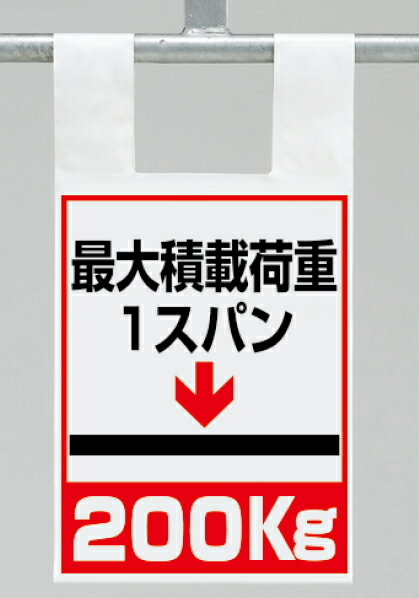 メーカー直送のため代引きでの決済は不可となります。銀行振り込み・コンビニ・クレジット・後払い決済でご購入下さい。 ＜br＞342-100 枠組足場用ワンタッチ取付標識　荷重200＜br＞＜br＞枠組足場の昇降階段部分の開口部墜落防止に ！ ！● 枠組足場等狭い場所で使いやすいA4サイズの表示です。● 縦パイプや足場板のフチ等を跨いで取付けられるよう、マジックテープ部の足を伸ばしています。サイズ：545×225×0.35mm厚　材質：ビニールターポリン（裏面マジックテープ付）※代引き決済不可の商品ですのお支払い方法にご注意ください。