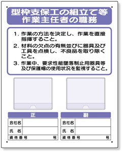 356-41B 写真ケース付作業主任者標識 型枠支保工の | 標識 看板 案内標識 案内板 標識看板 案内看板 案内 表示 現場 事務所 注意喚起 案内表示板 注意看板 工事現場 作業現場 作業 作業場 建設現場 建築現場 保安用品 現場事務所