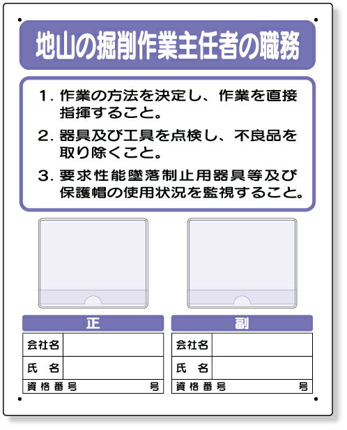 356-42A 写真ケース付作業主任者標識　地山の掘削… | 標識 看板 案内標識 案内板 標識看板 案内看板 案内 表示 現場 事務所 注意喚起 案内表示板 注意看板 工事現場 作業現場 作業 作業場 建設現場 建築現場 保安用品 現場事務所