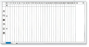 373-36 ◎月行事予定表(縦書)大 | 工事 現場 建築 作業 看板 プレート 工事中 標識 ボード 掲示板 屋外 工事用 ホワイトボード グッズ 用品 パーツ 予定表 連絡 事務所 会社 オフィス用品 事務用品 現場事務所