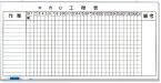 373-61A ◎工程表 | 工事 現場 建築 作業 看板 プレート 工事中 標識 ボード 掲示板 屋外 工事用 ホワイトボード グッズ 用品 パーツ 工事看板 工事用看板 予定表 連絡 事務所 会社 オフィス用品 現場事務所