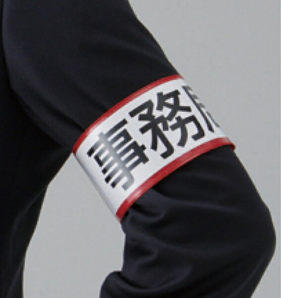 848-61 差込式ワンタッチ腕章 白 | 腕章 差し込み式 差し込み腕章 差し込み マジックテープ付き 目印 現場 作業 工事 工事現場 作業用品 工事用品 建築工事 土木工事 建設現場 2