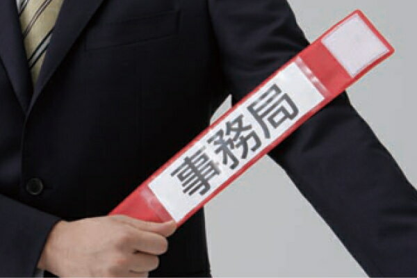 848-61 差込式ワンタッチ腕章 白 | 腕章 差し込み式 差し込み腕章 差し込み マジックテープ付き 目印 現場 作業 工事 工事現場 作業用品 工事用品 建築工事 土木工事 建設現場 3