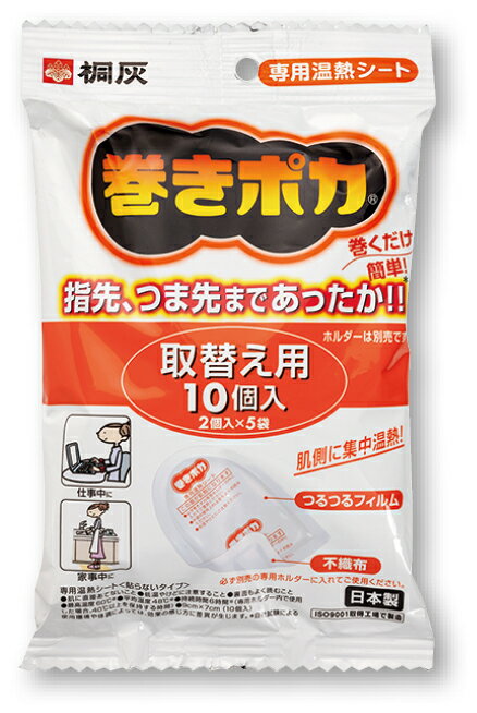 ユニット 巻きポカ 取替え用 (10枚入) wt-245 | 防寒 防寒グッズ あったかグッズ 寒さ対策 暖かいグッズ 温かい 暖かい あたたかい 暖かグッズ 温め グッズ 手 手元 手首 温める 手首ウォーマー ウォー