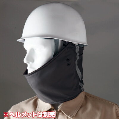 【代引き不可】WT-409A防寒メットカバー