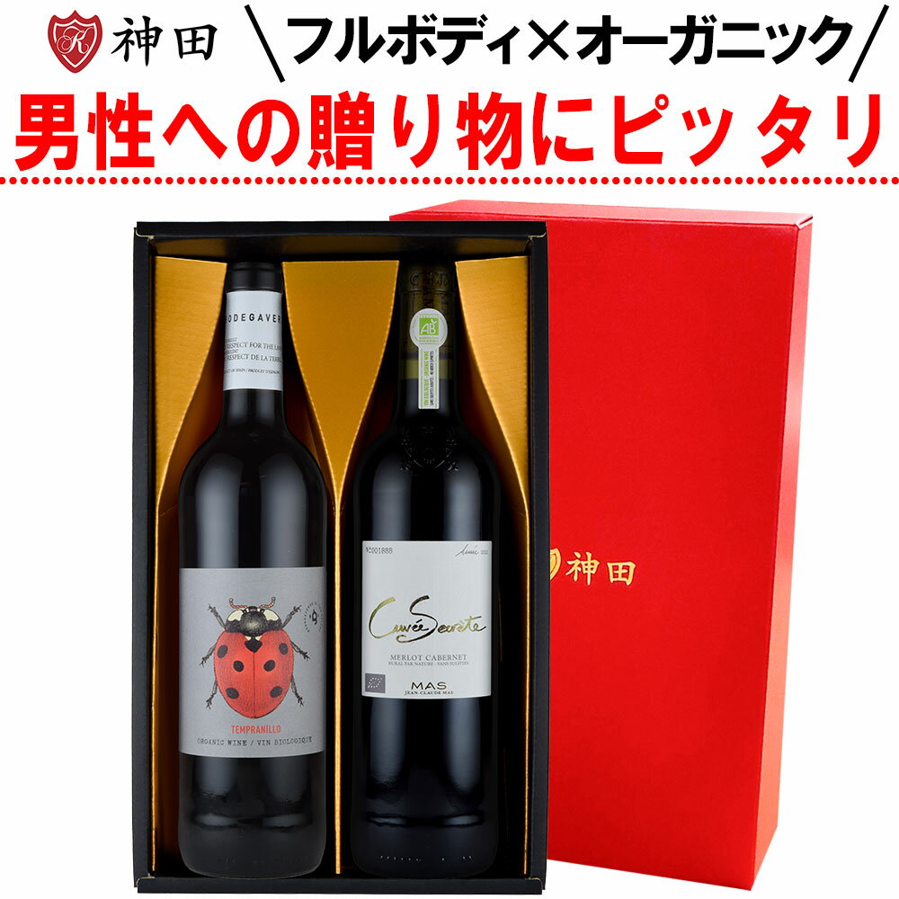 母の日 プレゼント ギフト フルボディ 赤 セット 送料無料 フルボディ 赤ワイン 2本 ワイン 2 ...