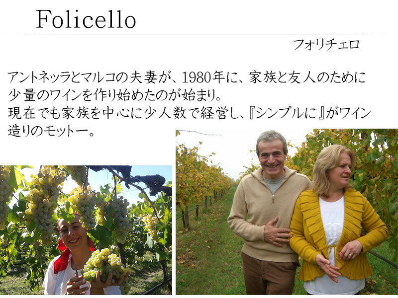 酸化防止剤 無添加ワイン フォリチェロ ピニョレット ビアンコ フリザンテ センツァ・ソルフィティ 白 スパークリングワイン イタリア オーガニックワイン お中元 inter-mic-10001039 ワイン・日本酒の神田商店 サンプル画像3